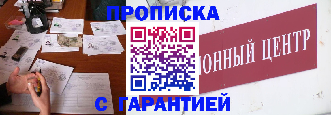 временная регистрация недорого в Похвистнево